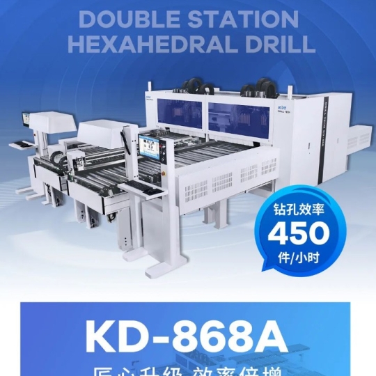 KD-868A , Máy khoan sáu mặt hai trạm, xử lý đối xứng, tăng gấp đôi hiệu quả 